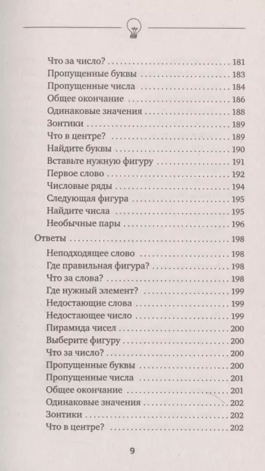 Советский тренажер для ума. Высокоэффективные тренировки памяти и внимания, как у разведчика