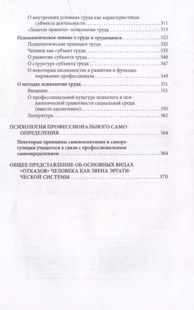 Избранные психологические труды: в 3 томах. Том 2. Психология труда