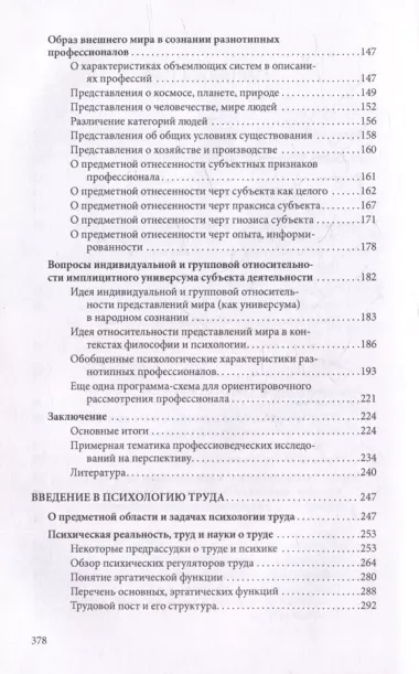 Избранные психологические труды: в 3 томах. Том 2. Психология труда