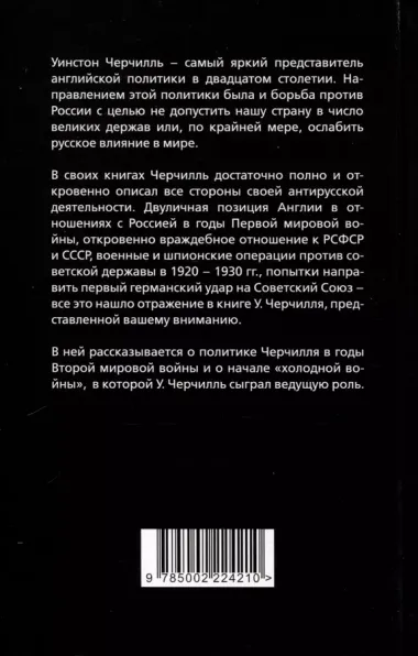 Как я воевал с Россией