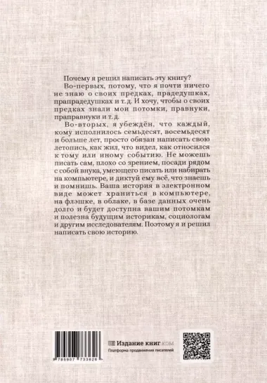 О своем воевавшем отце, о себе и об окружающем мире