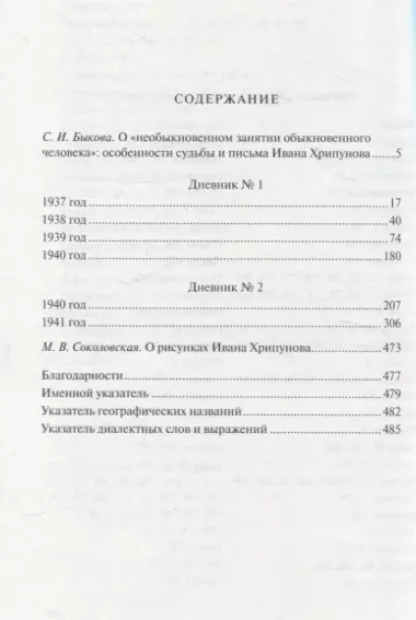 Дневники 1937-1941 годов