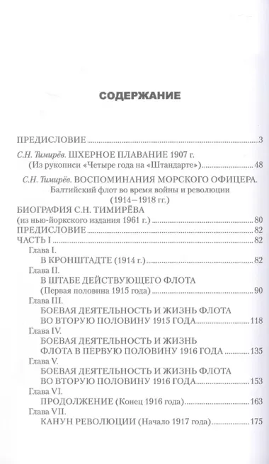 Воспоминания морских офицеров. "С нами Бог и Андреевский флаг"