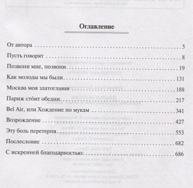 Душою настежь. Максим Дунаевский в моей жизни