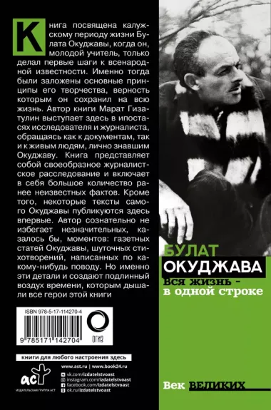 Булат Окуджава. Вся жизнь - в одной строке