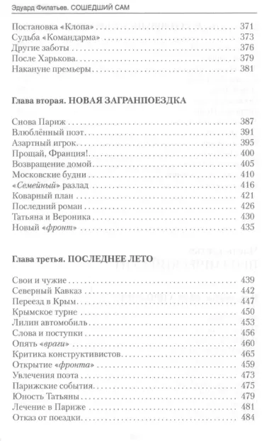 Главная тайна горлана-главаря. Книга 4. Сошедший сам