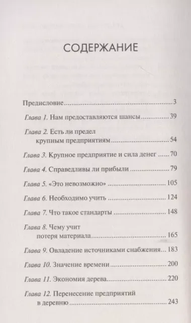 Бизнес. Сегодня и завтра. С современными комментариями