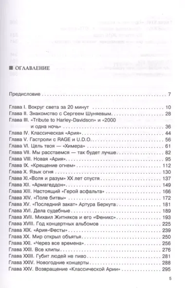 Ария: Возрождение Легенды. Архивные фотографии, документы, живой рассказ участников