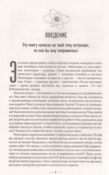 Как стать астронавтом? Все, что вам следует знать, прежде чем вы покинете Землю