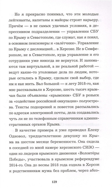 "Жил напротив тюрьмы…": 470 дней в застенках Киева