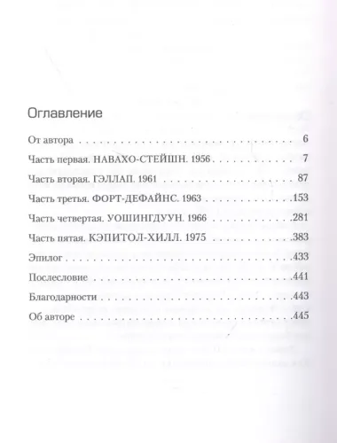 Бледнолицая ложь. Как я помогал отцу в его преступлениях