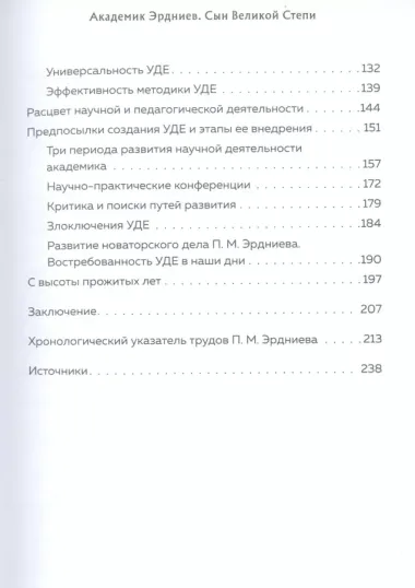 Академик Эрдниев. Сын Великой Степи