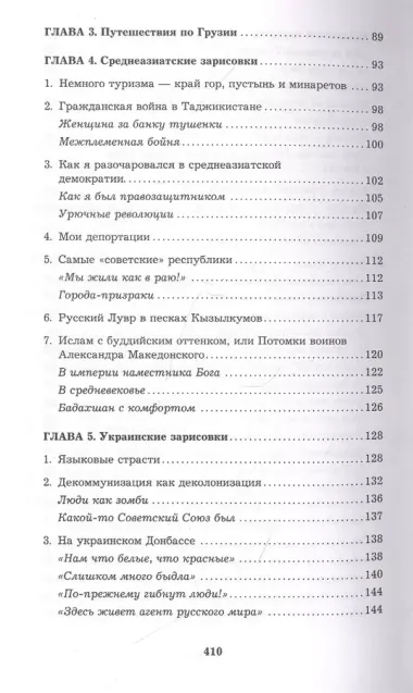 Записки странствующего репортера: От Донбасса до Амазонки