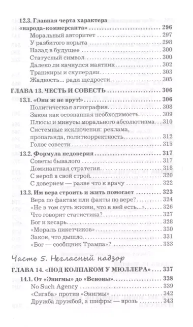 Четверть века в Америке. В Вашингтоне от Клинтона до Трампа