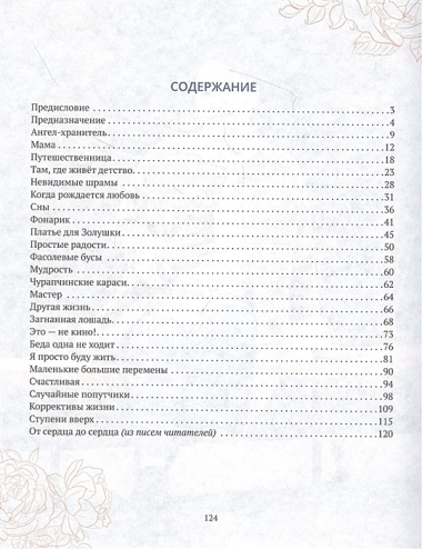 Я выбираю жизнь. Истории реальной жизни. Самые вкусные блюда. Стихи, рассказы и откровения