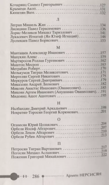 Что придумали армяне. Легендарные личности и великие изобретения. От соломинки для коктейля до подводной лодки