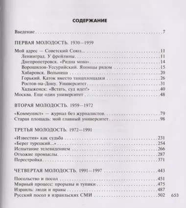 ХХ Век как жизнь. Воспоминания.