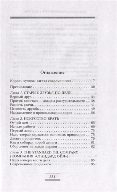 Путь к богатству. Мемуары первого миллиардера (оф. 1)