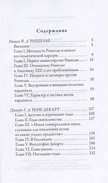 Жизнь великих. Политики и бунтари: Отто фон Бисмарк. Клеменс фон Меттерних  Ришелье. Рене Декарт  Джузеппе Гарибальди. Фердинанд Лассаль (комплект из 3 книг)