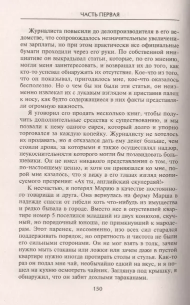 Британская шпионская сеть в Советской России. Воспоминания тайного агента МИ­6