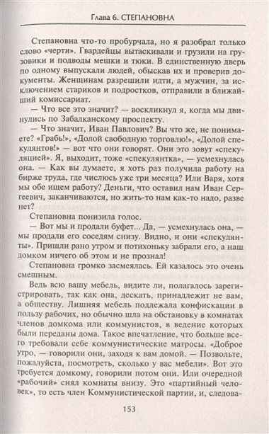 Британская шпионская сеть в Советской России. Воспоминания тайного агента МИ­6