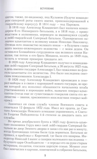 Воспоминания о моей жизни. Двадцать лет в Российской Императорской армии. 1895–1917 гг.