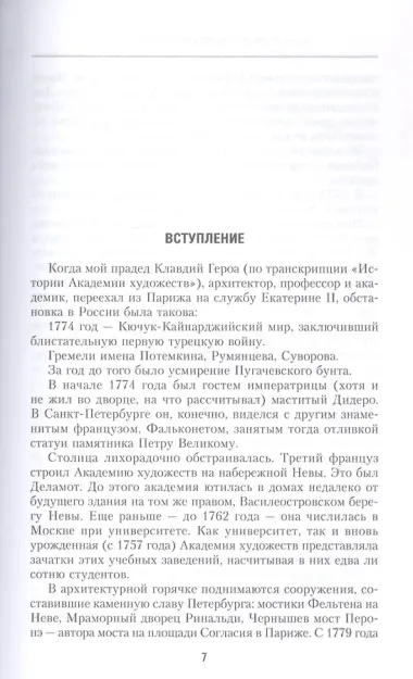 Воспоминания о моей жизни. Двадцать лет в Российской Императорской армии. 1895–1917 гг.