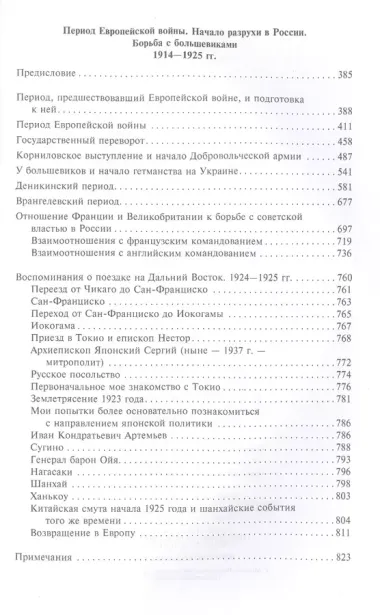 Очерки из моей жизни. Воспоминания генерал-лейтенанта Генштаба, одного из лидеров Белого движения на