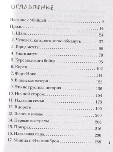 Сын Сэма. История самого опасного серийного убийцы Америки