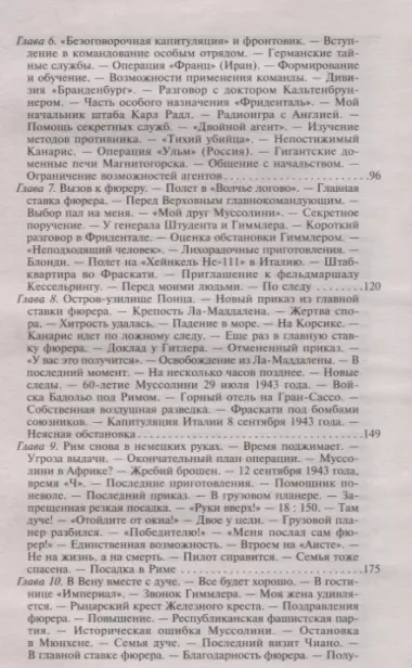 Секретная команда. Воспоминания руководителя спецподразделения немецкой разведки. 1939—1945