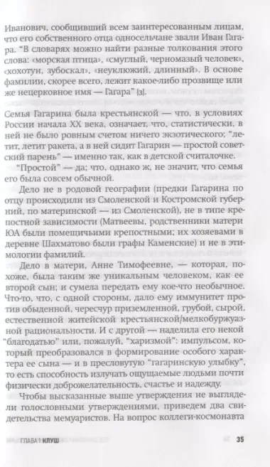 Данилкин Л. Пассажир с детьми. Юрий Гагарин до и после 27 марта 1968 года.