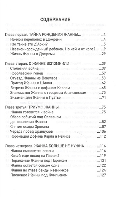 Альтернативная история Жанны д’Арк