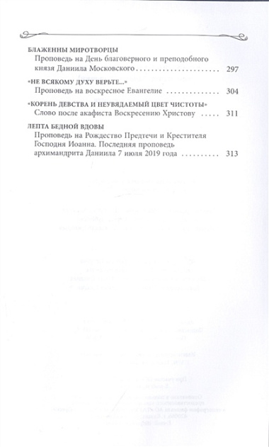 Всегда поступай по любви. Воспоминания