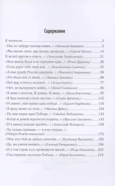 И, значит, нам нужна одна Победа...Фронтовые поэты, и не только,- о войне