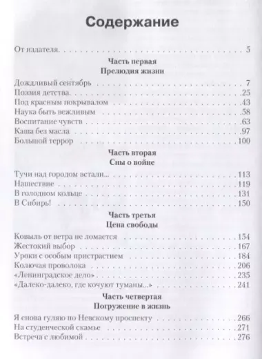 Оглядываясь назад. Повести жизни