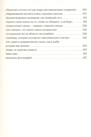 Истина существует. Жизнь Андрея Зализняка в рассказах ее участников