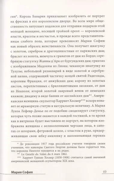 Мария София: тайны и подвиги наследницы Баварского дома