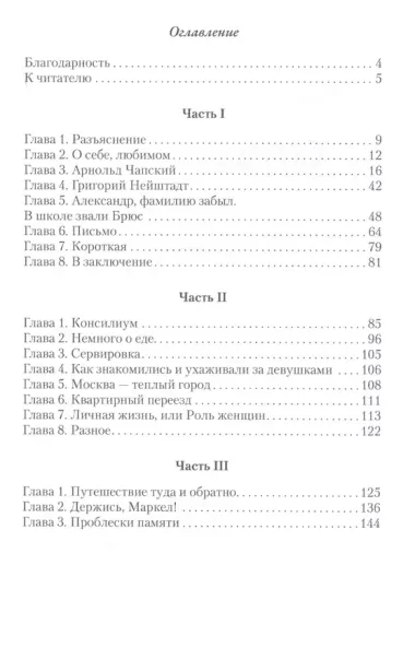 Склерозус вульгарис, или Русский поцелуй