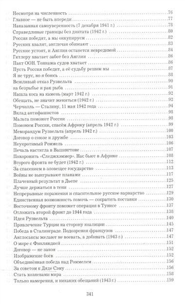 Черчилль о войне и Сталине. Действия. Оценки. Выводы.