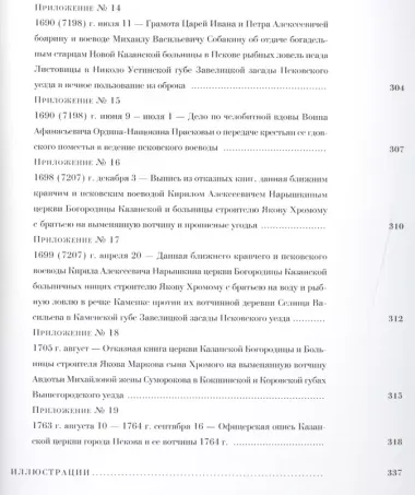 Иноческое служение А.Л. Ордина-Нащокина и ветви его родового древа в Пскове