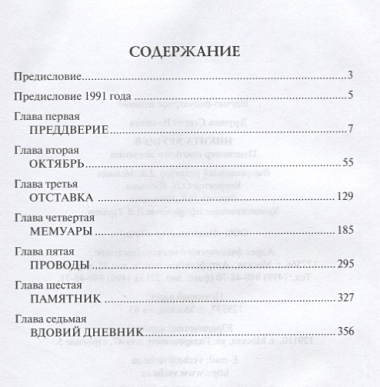 Никита Хрущев. Пенсионер союзного значения