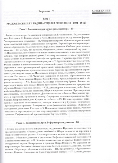 Александр I. Комп.в 2-х кн.