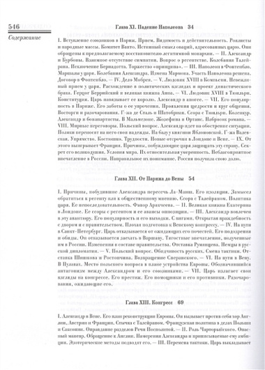 Александр I. Комп.в 2-х кн.