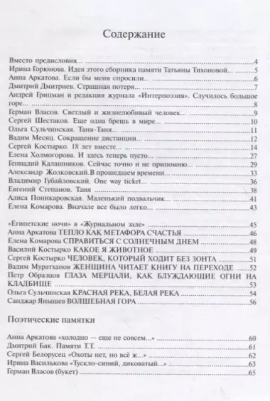 Это все о ней… Памяти Татьяны Тихоновой