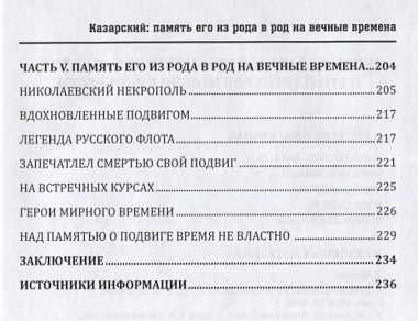 «Казарский: память его из рода в род на вечные времена»