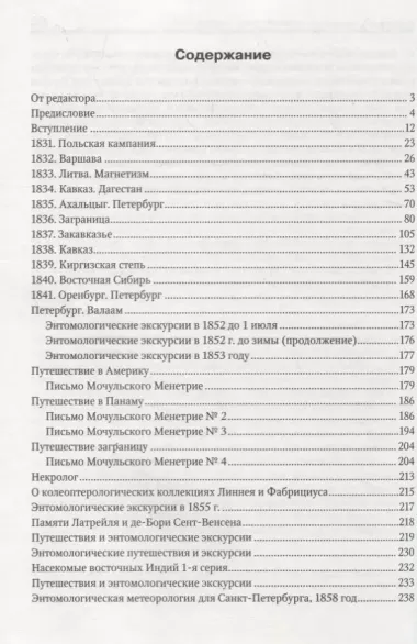 Приключение жизни Виктора Ивановича Мочульского, описанное им самим