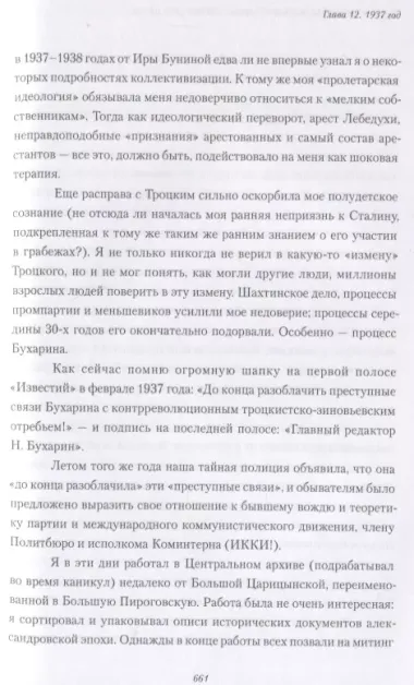 Политическая история моей жизни (или развитие социализма от утопии к действительности)