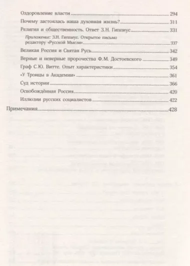 Петр Струве: революционер без масс. 1870-1918