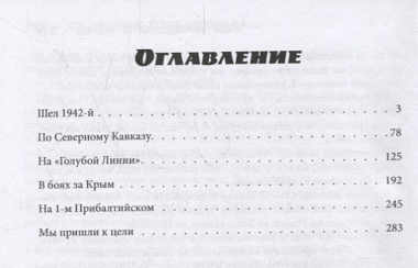 Об огнях-пожарищах… Воспоминание о войне