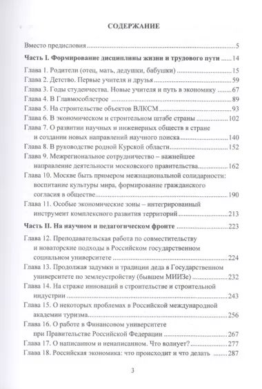 Дорогой жизни-дорогой судьбы: Записки экономиста